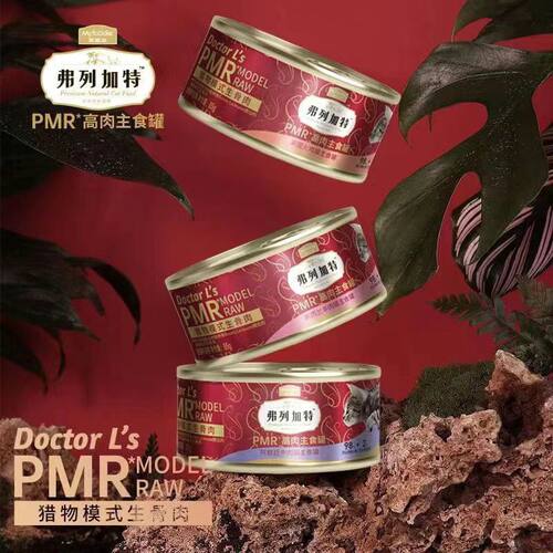 弗列加特生骨肉主食罐高肉补水