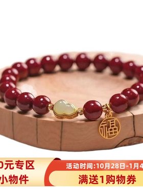 女士仿朱砂福禄本命年开运手链