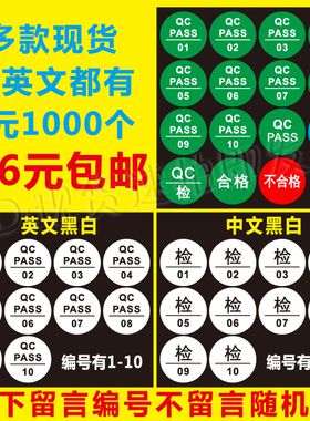 现货QC PASSED标签 QCPASS质检不干胶商标pass贴纸产品检验合格