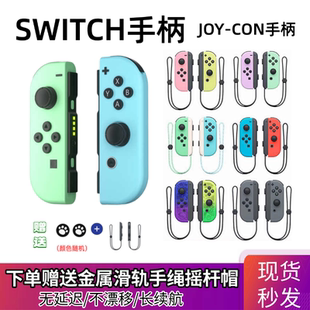 适用于原装 NS2国产JoyCon体感手柄 Switch国产手柄通用oled限定版