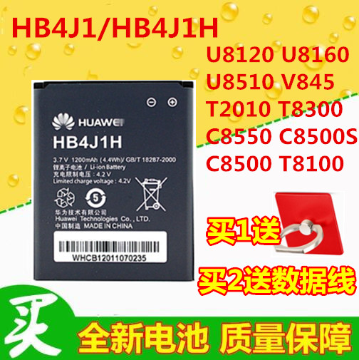 »ªÎªHB4J1Hµç³ØT8300 C8550 C8500S C8500 T8100 U8150µç³Ø°å