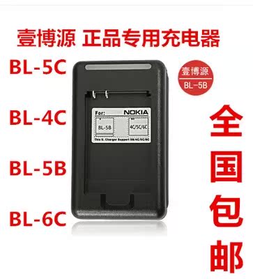 Ò¼²©Ô´ ŵ»ùÑdzäµçÆ÷BL-5C BL-4C BL-5B BL-6CÊÖ»úµç³Ø×¨ÓÃ×ù³ä