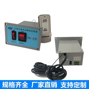 智能无线遥控餐桌控制器220V旋转台调速齿轮电机用25W15W调速器i.