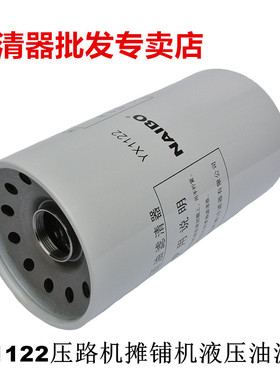 YX1122液压油滤清器滤芯803164589适用于压路机摊铺机SF-6721