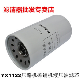 6721 YX1122液压油滤清器滤芯803164589适用于压路机摊铺机SF