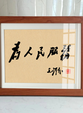 毛选诗词毛体书法语录摆台座右铭Z东Z席书房办公室桌面装饰