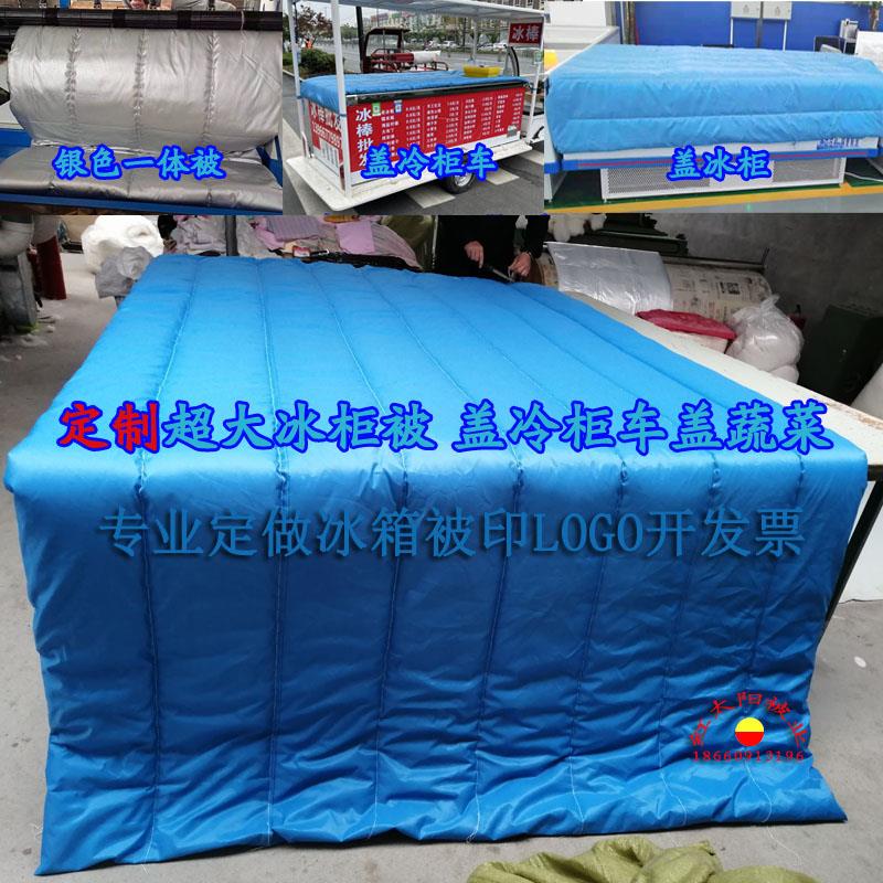 新疆包邮冰柜防尘盖布冰柜被冰箱保温被冰柜罩定做厚超市防水防晒