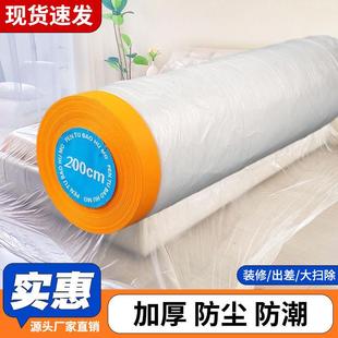新疆 修防尘膜家用遮盖防灰尘家具保护防尘塑料膜沙发盖布宿 包邮 装