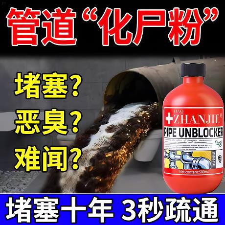 新疆包邮管道疏通剂强力溶解下水道马桶厕所堵塞厨房油污神器