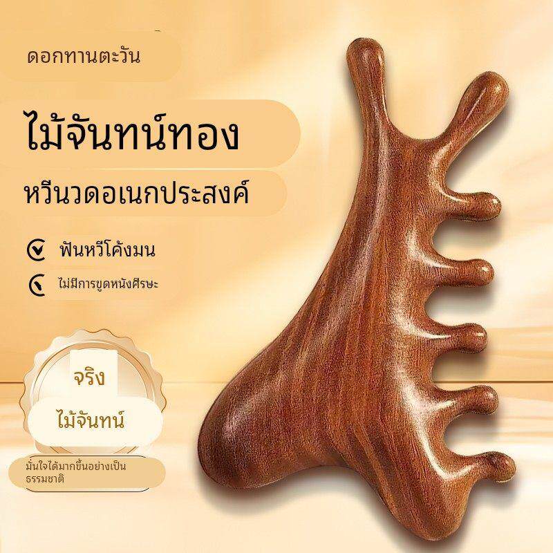 新疆包邮按摩梳檀木经络防穴位头部按摩脱发通用五指梳子头颈刮痧