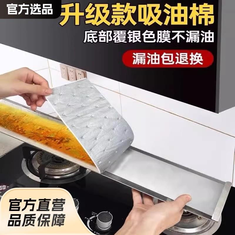 新疆包邮加厚款油烟机吸油棉通用防油贴纸抽接垫油槽_Y