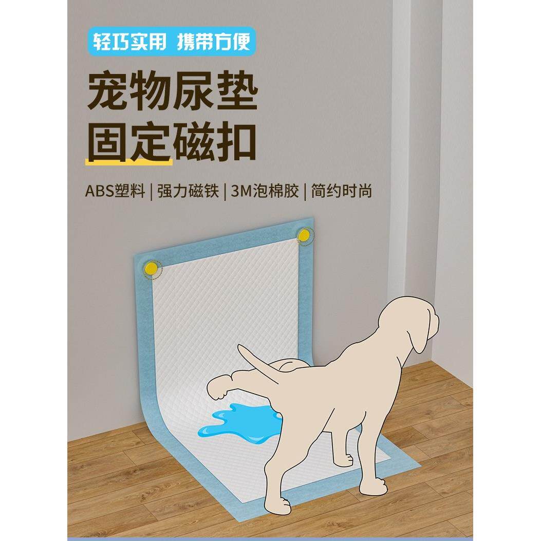 新疆包邮狗狗尿垫磁吸固定器狗厕所尿片磁吸固定贴粘贴式宠物尿垫