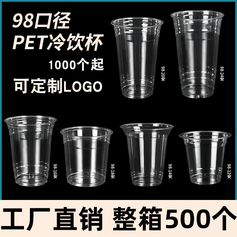 新疆包邮网红奶茶杯98口径一次性咖啡杯自制饮品杯外送塑料打包pe