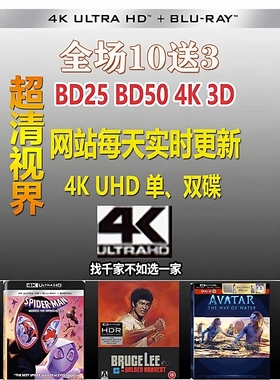 蓝光碟 蓝光碟片 蓝光3D 蓝光电影 4K UHD碟 4K碟 蓝光碟 4K影碟