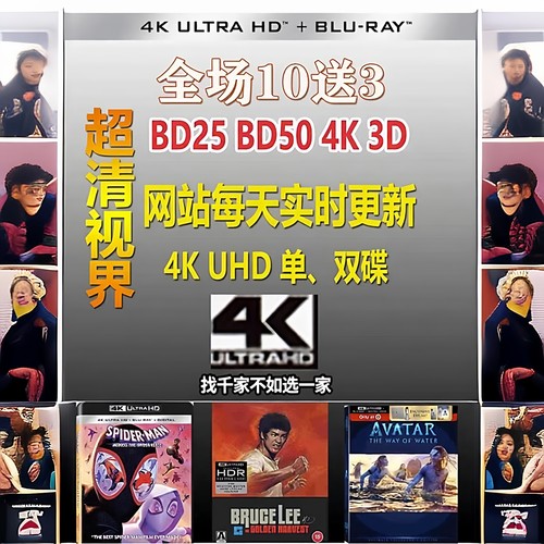 蓝光3D/4KUHD电影碟片蓝光碟片