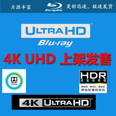 蓝光影碟 蓝光碟 蓝光3D 蓝光电影 4K UHD碟  订单差价（单独拍下