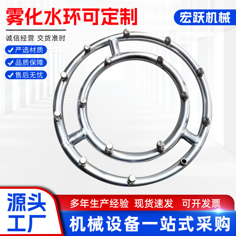 雾炮机水环喷头雾化喷雾头圆环可定制高压雾化喷嘴大全直杆喷洒,五金/工具,机械喷嘴,淘宝优惠券,粉丝福利购,淘宝优惠卷