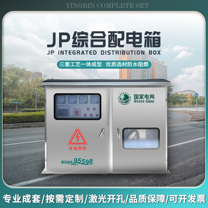 户外不锈钢防雨配电箱国网综合JP柜无功补偿低压计量箱1350*1200