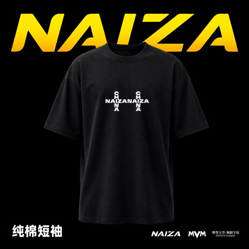 MVM×NAIZA联名T恤