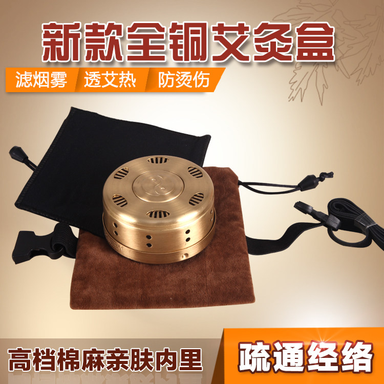 加厚纯铜便携式妇科暖宫艾灸盒