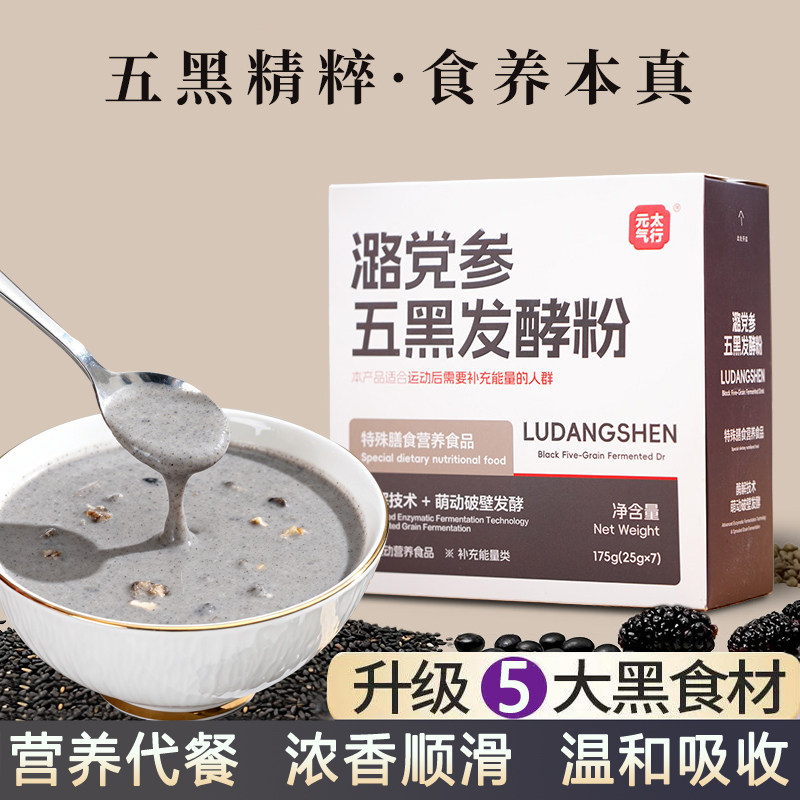 潞党参五黑发酵粉代餐25g*7袋