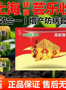 上海拜润芸乐收正品小麦大蒜辣椒水稻玉米花生果蔬菜杀菌调节肥料