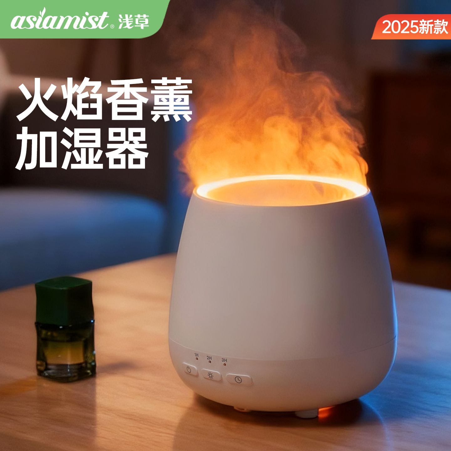 浅草火焰加湿器桌面香薰机家用静音小型卧室高颜值空气氛围灯