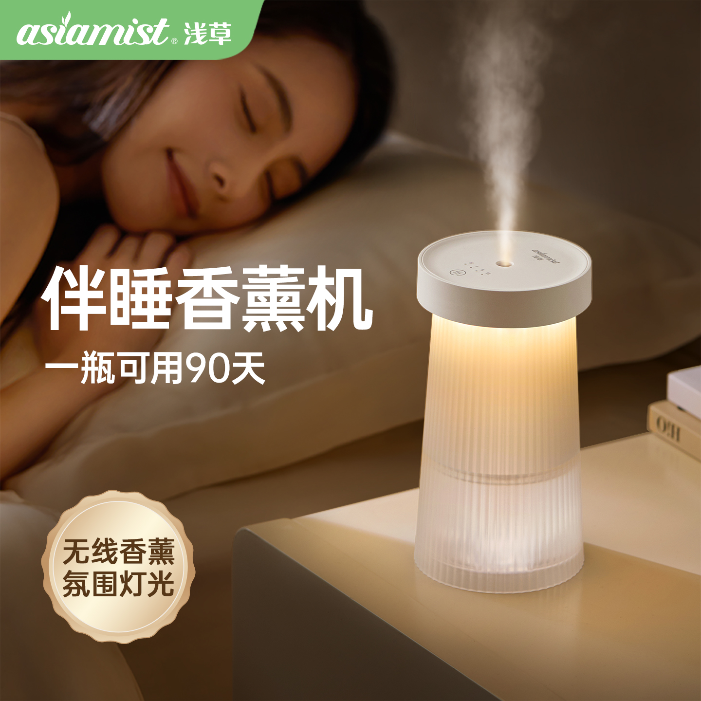 浅草香薰机氛围灯香氛