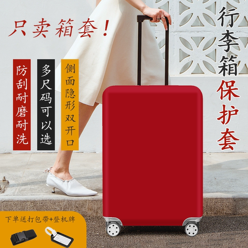 加厚行李箱保护套防刮耐磨保护套
