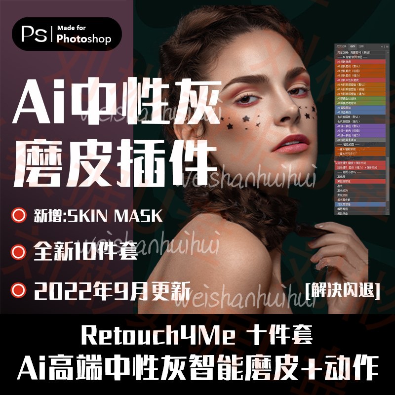 050585 PS插件Retouch4me十和一ai智能一键磨皮支持2022win版本