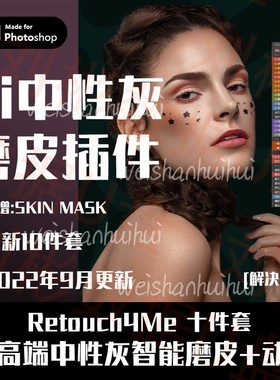 050585 PS插件Retouch4me十和一ai智能一键磨皮支持2022win版本