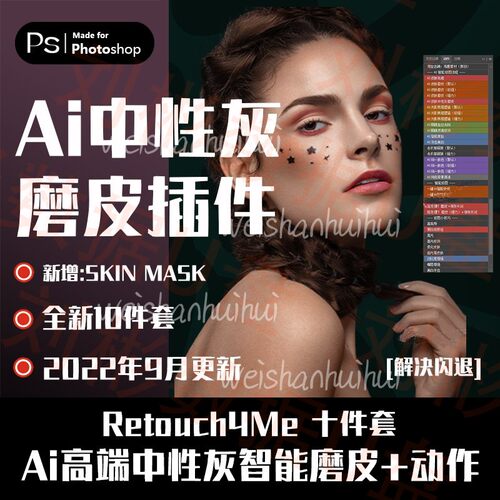 050585 PS插件Retouch4me十和一ai智能一键磨皮支持2022win版本