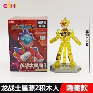龙战士星源2积木人3金色隐藏大全套英勇狮王形态毒牙怪彗星兽正版