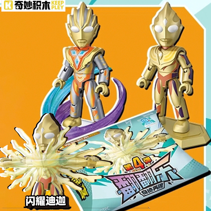 奇妙积木奥特曼口袋积木人翻翻乐第4弹拼装盲盒3玩具大隐藏迪迦2