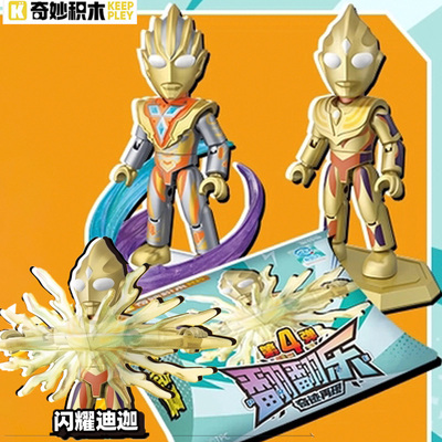 奇妙积木奥特曼口袋积木人翻翻乐第4弹拼装盲盒3玩具大隐藏迪迦2