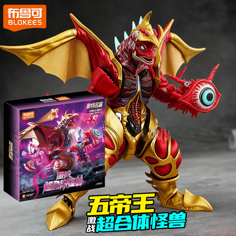 布鲁可奥特曼五帝王超合体怪兽套装限定礼盒荣耀版8弹经典版迪迦