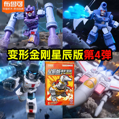 布鲁可变形金刚星辰版第4弹四弹钢索震荡波红蜘蛛探长瘟疫闪电克