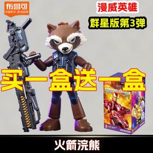 正版布鲁可钢铁侠MK50蜘蛛侠漫威英雄火箭浣熊格鲁特灭霸拼装模型