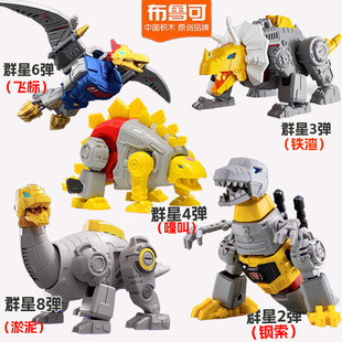 布鲁可变形金刚机器恐龙小队淤泥钢索飞标群星版第8弹全套大隐藏