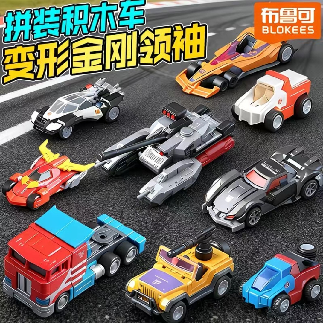 新款布鲁可变形金刚积木车隐藏款擎天柱威震天拼装盲盒玩具男孩