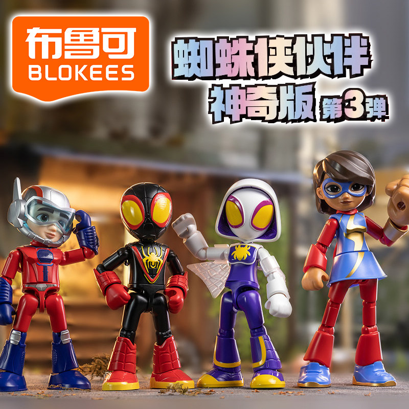 布鲁可漫威英雄蜘蛛侠伙伴神奇版第三弹迈尔斯钢铁侠拼装公仔二代