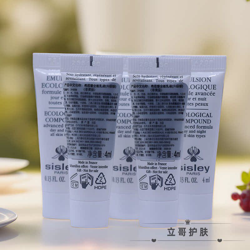 5支 sisley/希思黎全能乳液4ml国内专柜小样 26年4月保湿补水滋润