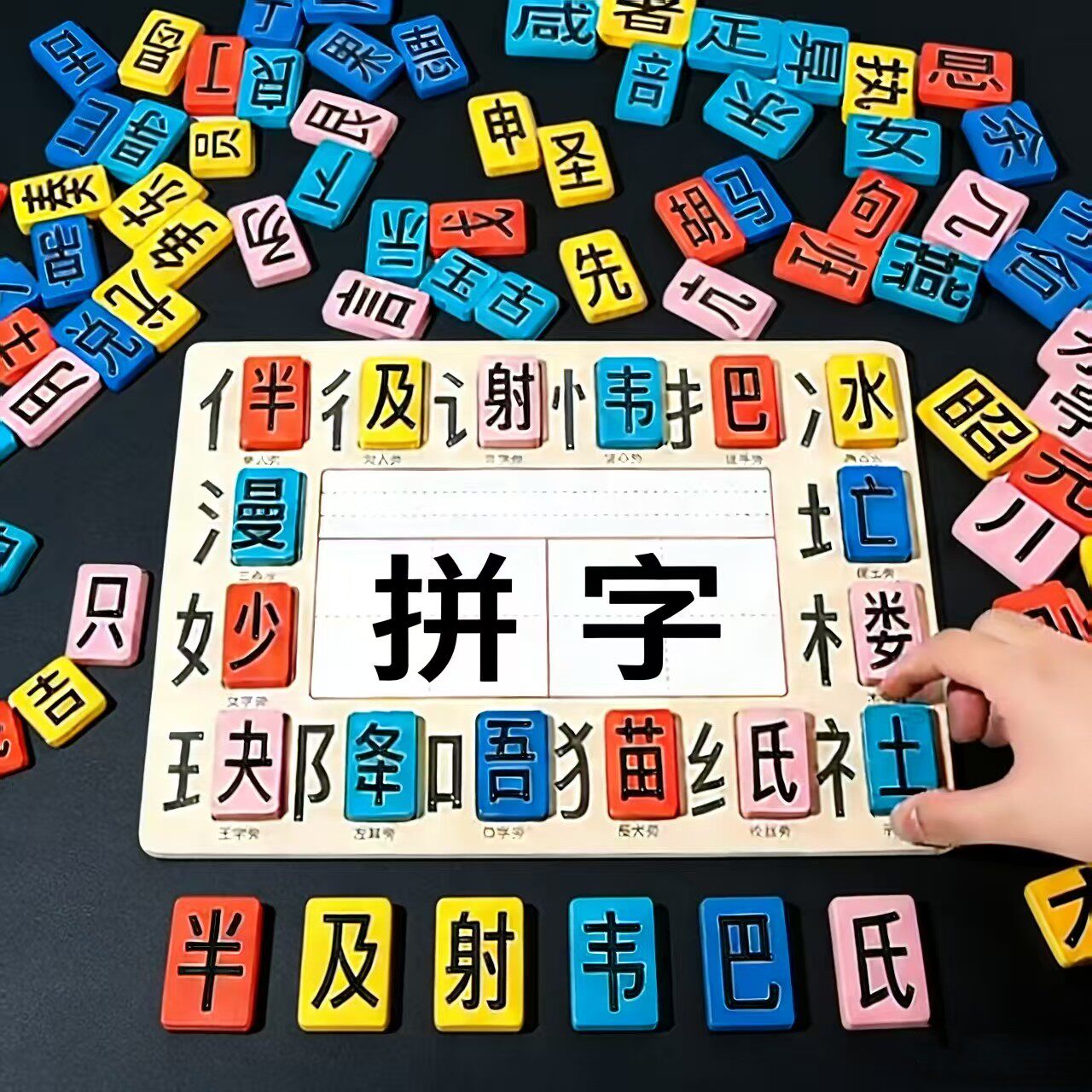 偏旁部首组合识字拼字板幼儿园语言区域材料中大班汉字王拼字积木