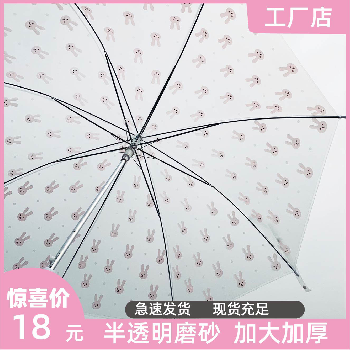 半透明磨砂雨伞兔子图案女神可爱小清新加大加厚实用简约定制DIY