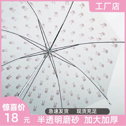 半透明磨砂雨伞兔子图案女神可爱小清新加大加厚实用简约定制DIY