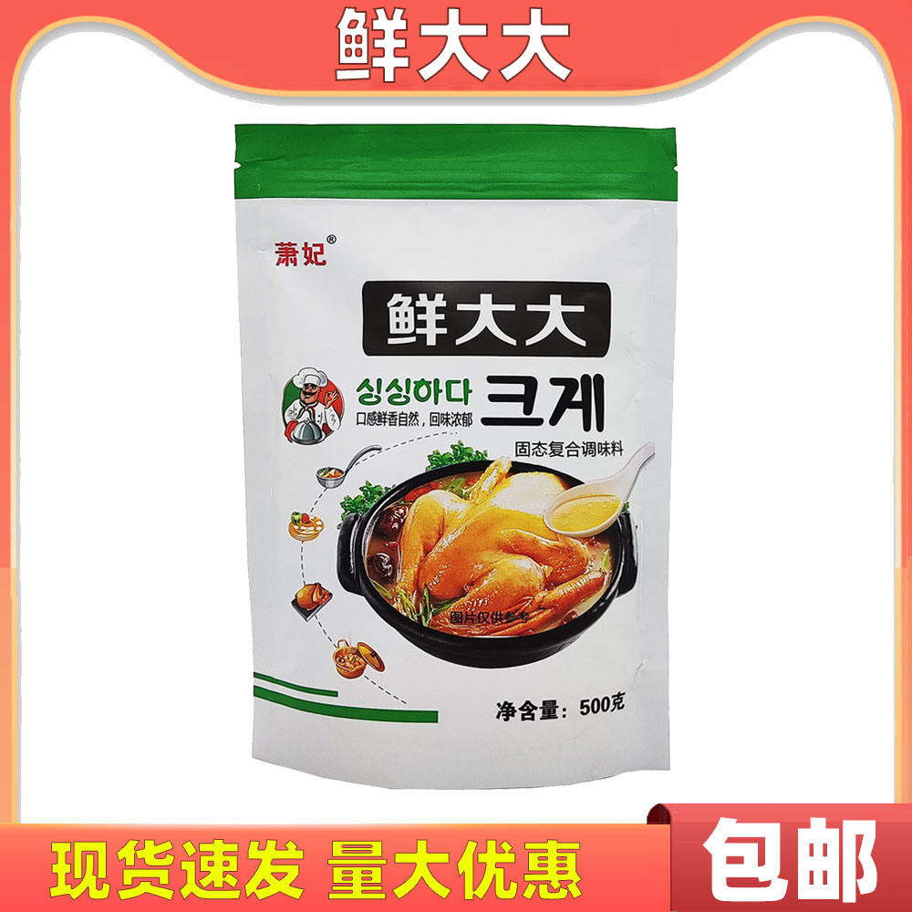 包邮萧妃鲜大大500g 周记黑鸭提鲜增香香料周黑鸭高汤久久鸭卤肉 粮油调味/速食/干货/烘焙 特色/复合食品添加剂 原图主图