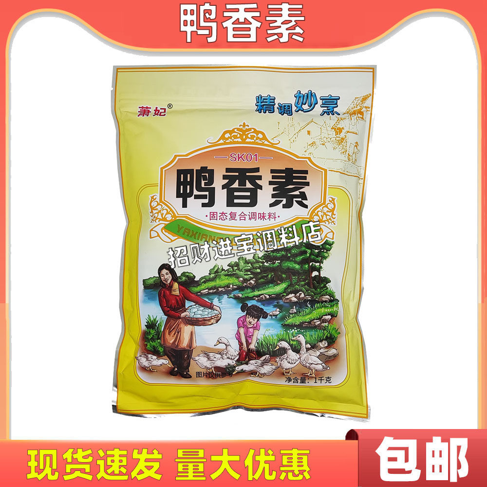 萧妃鸭香素1000g味霸王卤料