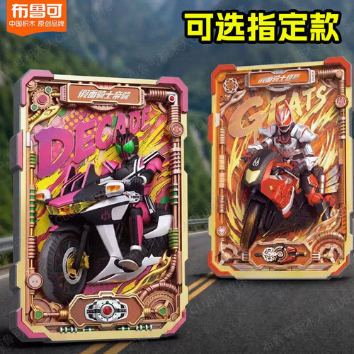 布鲁可假面骑士英雄令第1弹盲盒卡牌立牌头像胸像飞踢摩托令全套