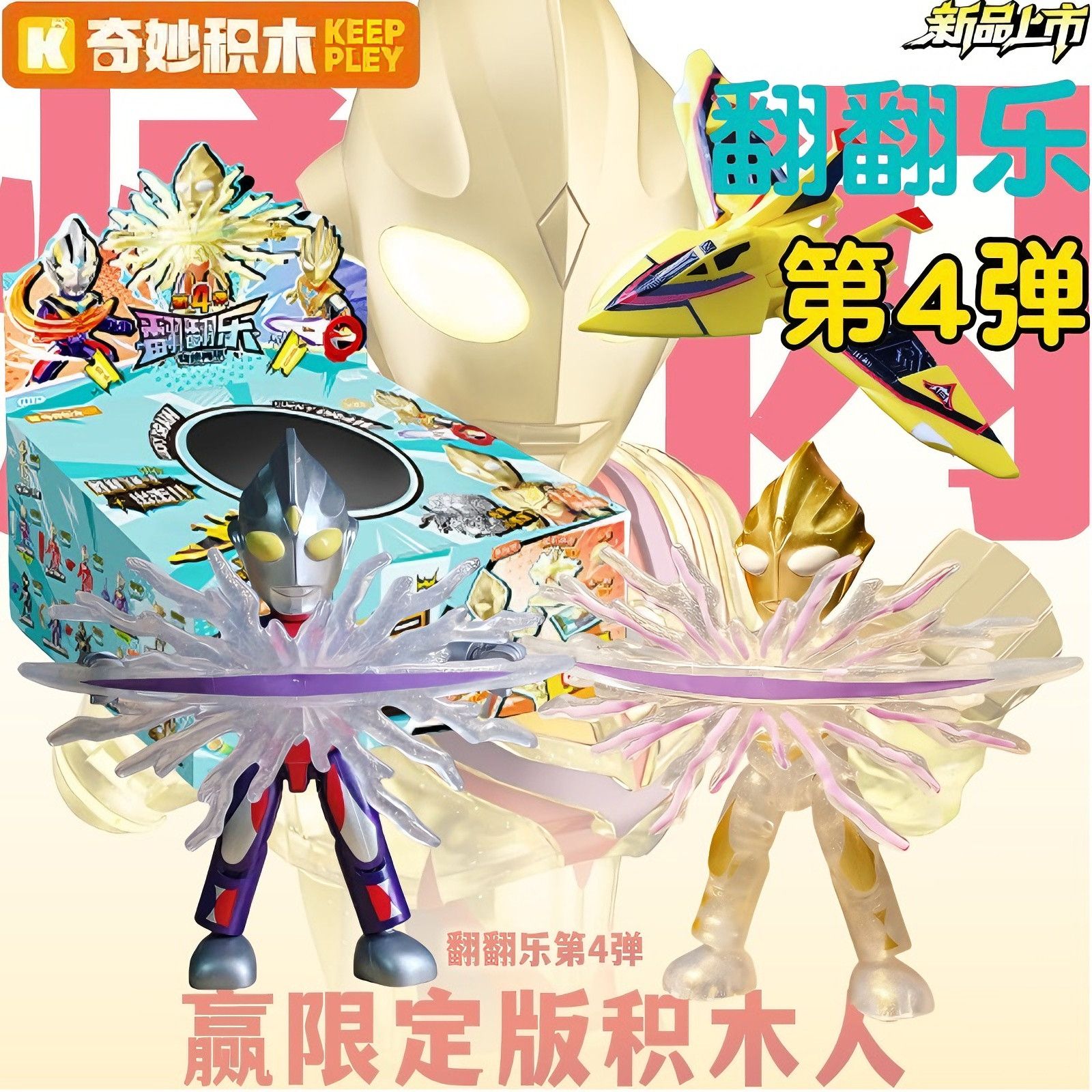 奇妙积木翻翻乐盲盒第4弹四代奥特曼口袋积木人迪迦特利迦布莱泽3