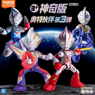 布鲁可奥特曼神奇版第三弹3代梦比优斯特利迦迪迦赛罗娃衣服3诺亚